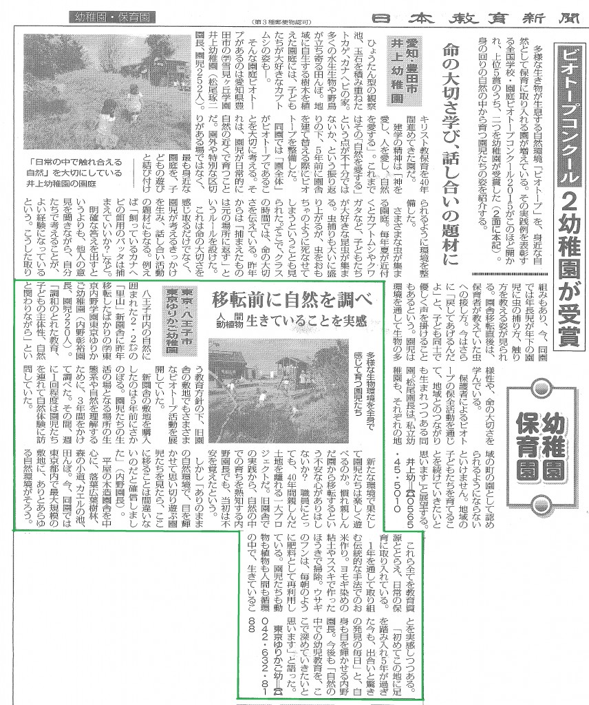 日本教育新聞　完全版